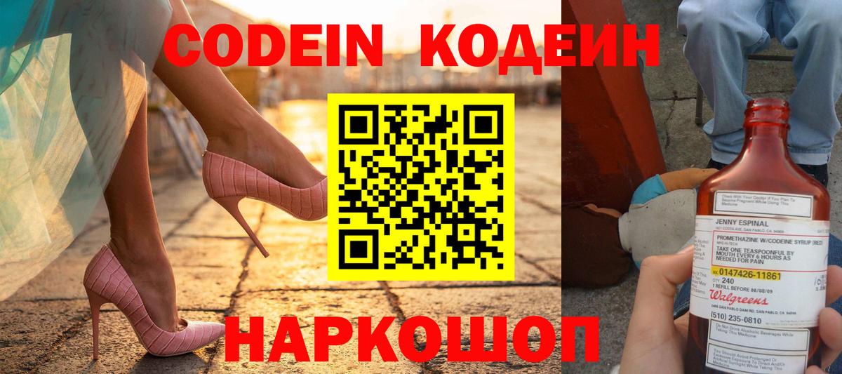 Codein Purple Drank  Кодеиновый сироп Lean напиток Lean (лин)  Ирбит  Вход с VPN 
