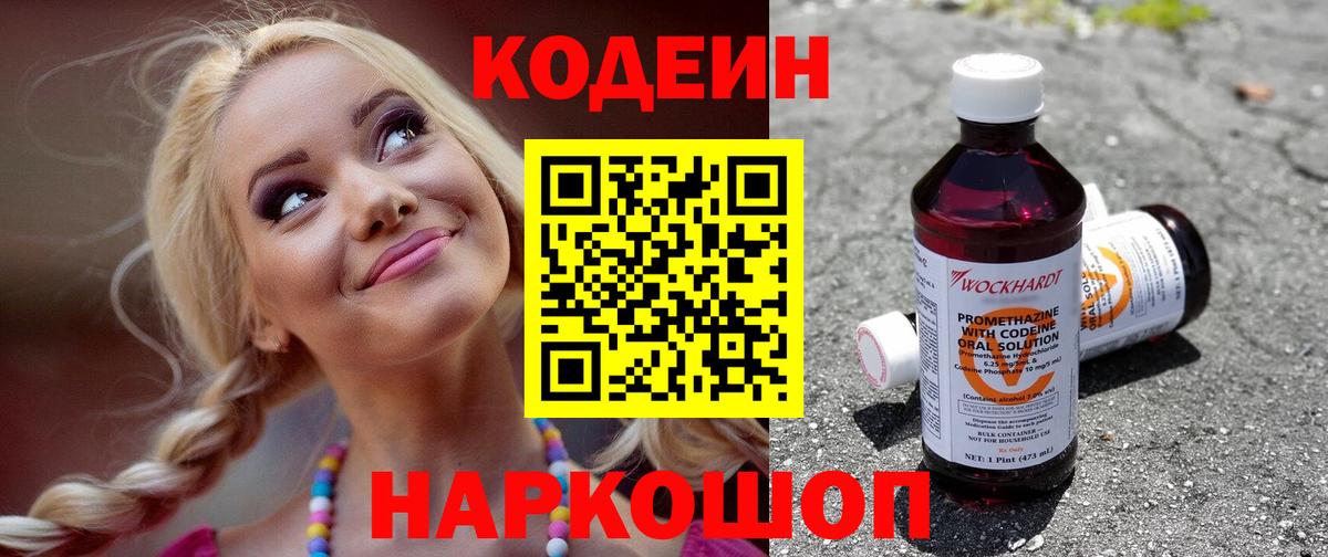 Кодеин напиток Lean (лин) Ирбит