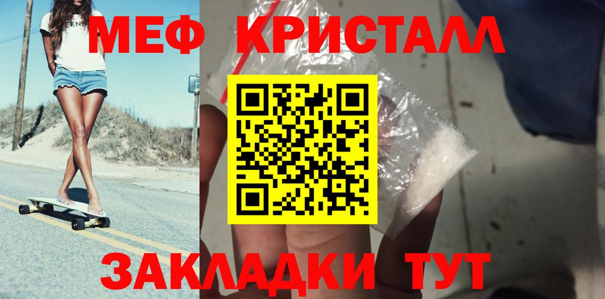 Мефедрон кристаллы Ирбит